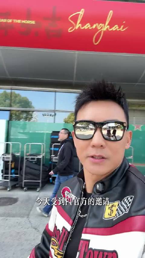 周冠宇勒克莱尔现身F1中国大奖赛，现场轰鸣声回荡