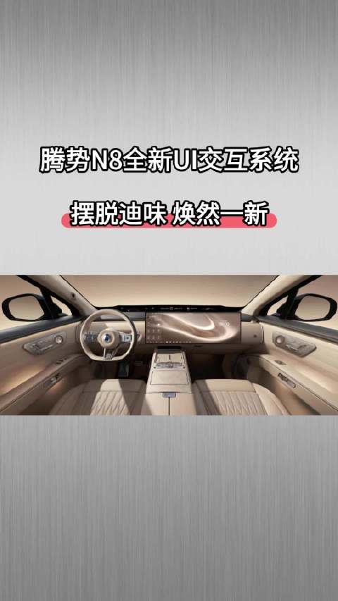 车机也有三折叠？腾势N8全新UI交互系统真的太好用了