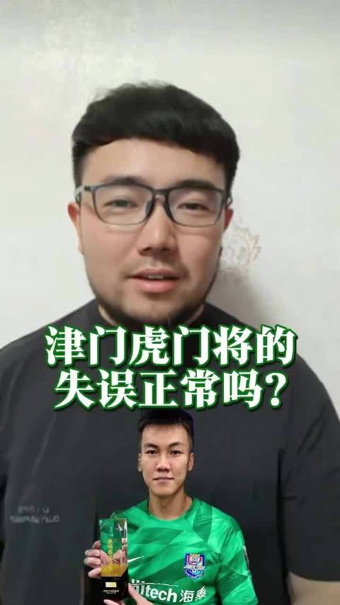 潘伟力拆解津门虎门将失误，站位出击时机成关键
