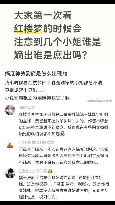 大家第一次看红楼梦的时候会注意到几个小姐谁是嫡出谁是庶出吗？