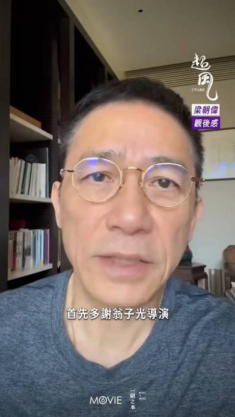 梁朝伟看电影「超风」观后感