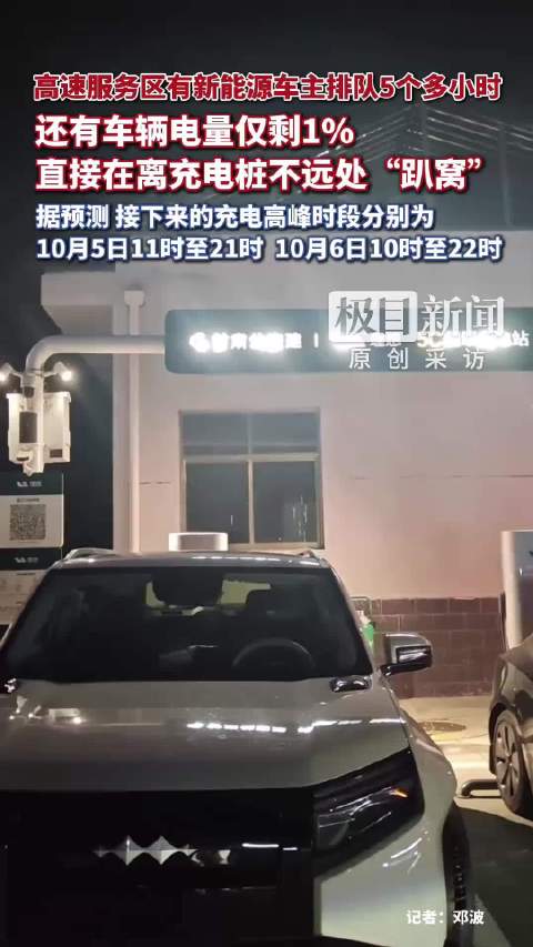 新能源车国庆高速充电大考