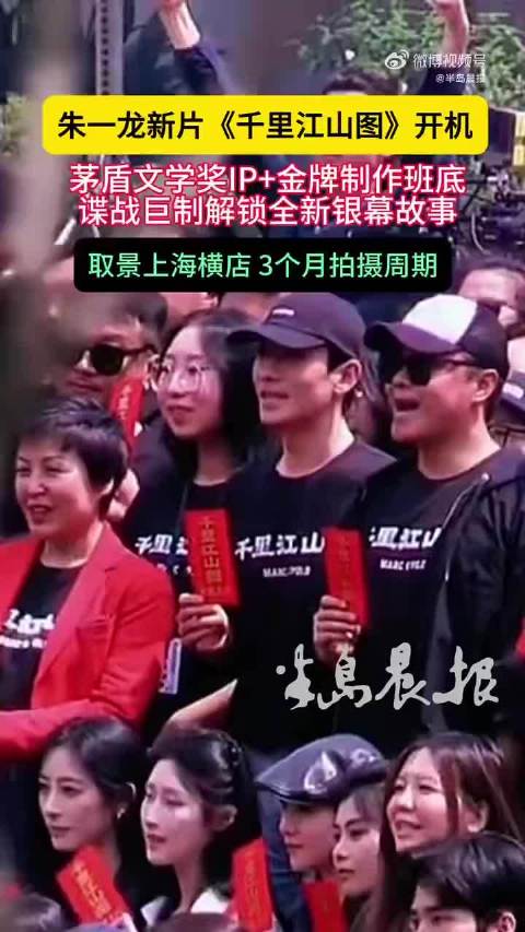 朱一龙陈道明双影帝合作电影千里江山图开机