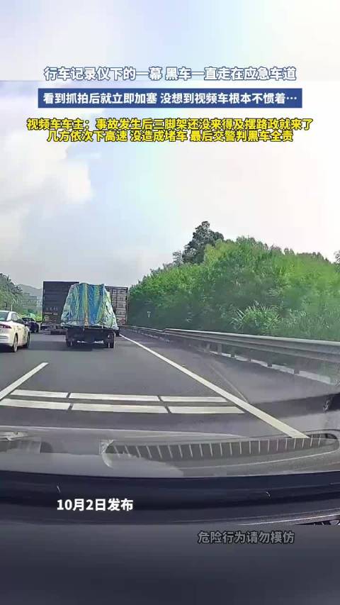 黑车走应急车道加塞，视频车拒不让行
