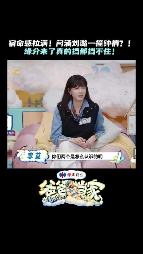 缘分来临挡都挡不住爱情啦～ 爸爸当家 花样滑冰闫涵
