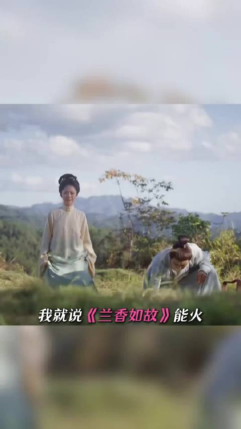兰香如故感情线展现灵魂共鸣，克制深沉彼此托举