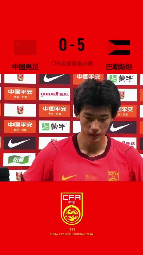 国足0比5惨败后小将受访，范志毅旧采访再被翻出