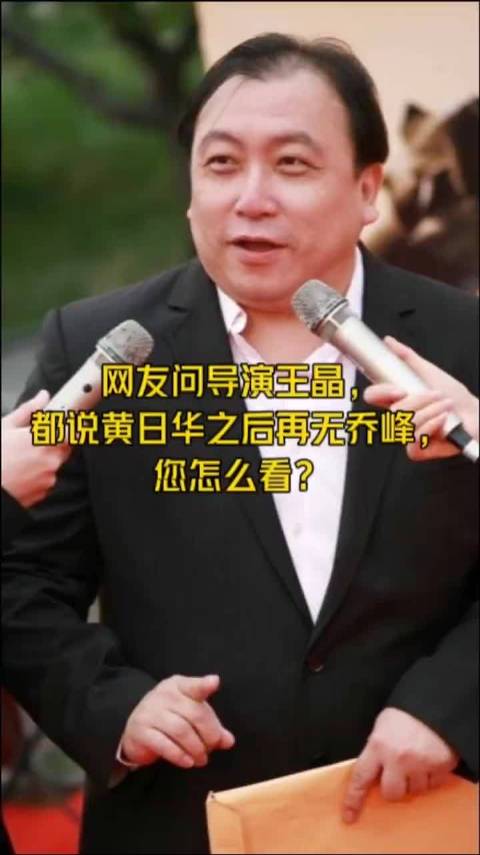 王晶直言黄日华没电影脸，电视剧成就难复制