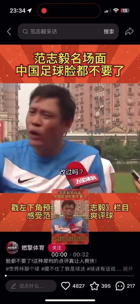 2013年合肥国足1比5惨败泰国队