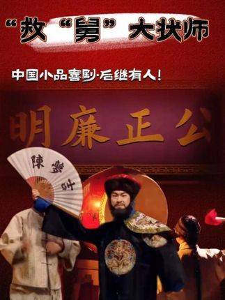 中国喜剧小品，后继有人了！