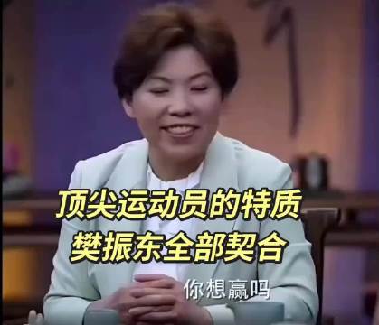 邓亚萍回看樊振东，每一点都完美契合