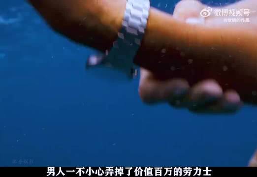 男人只是在游泳时弄掉了手表，没成想却因此发现天大的宝藏！