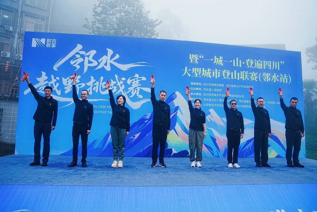远走不如进邻！700余名选手奔赴华蓥山秘境，邻水越野赛正式开跑