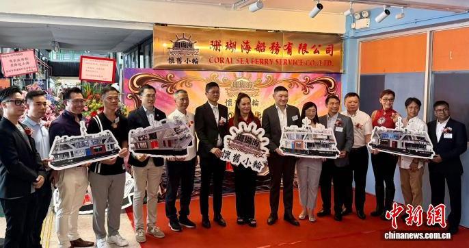 香港“珊瑚海88号”纯电动渡轮启航 探索水上交通绿色转型