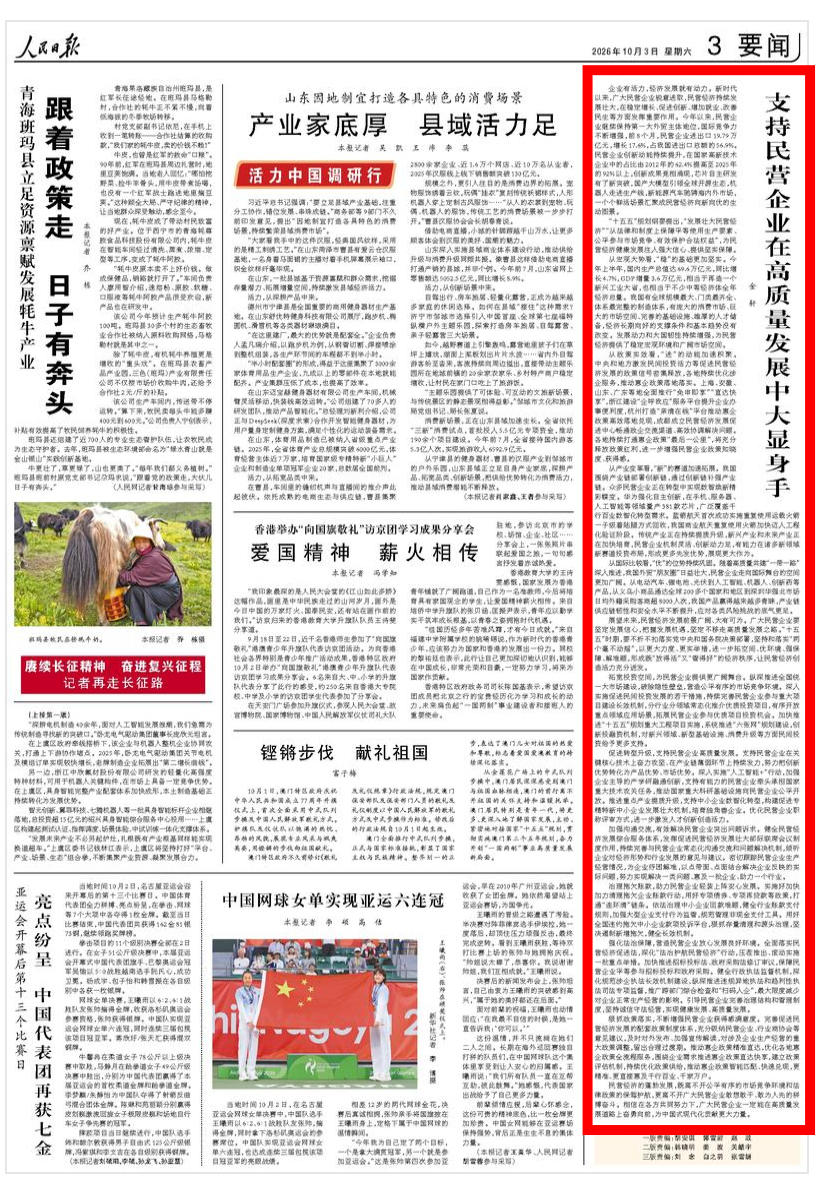 《人民日报》点赞成都!畅通政企交流渠道,助力民企大显身手 《人民日报》点赞成都!畅通政企交流渠道,助力民企大显身手