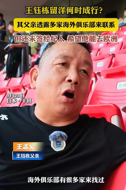 19岁王钰栋亚运破门被欧洲看中，合同锁到2029年冬窗留洋能成吗？