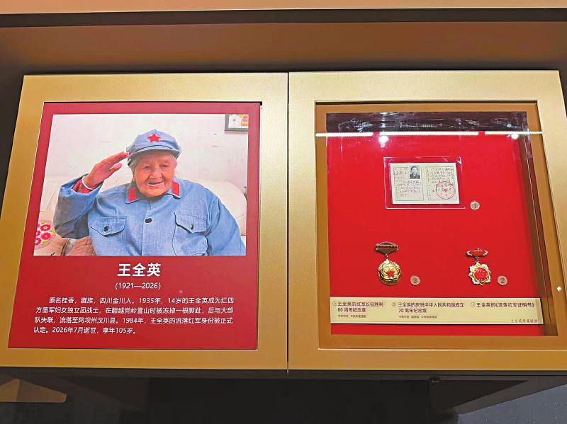 四川原创大型长征文物专题展进京展出