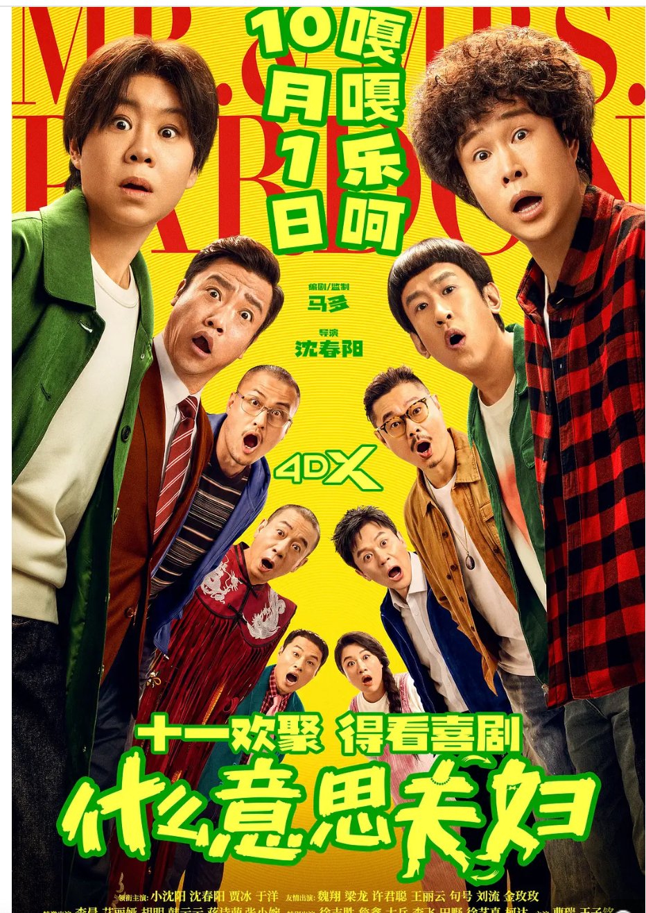 收手吧小沈阳，夫妻两人新片差评一片，我感慨：不是谁都是贾玲