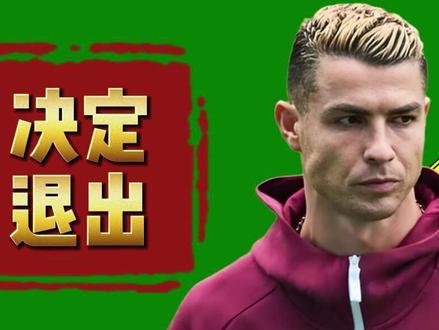 C罗决定不会再为葡萄牙国家队效力，菲利克斯明夏想回归巴萨 C罗 葡萄牙队 巴萨 皇马 曼城