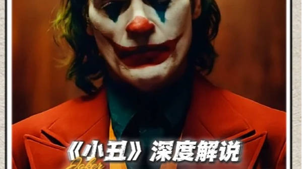 右手善良亚瑟，左手癫狂小丑，一念之差，坠入深渊
