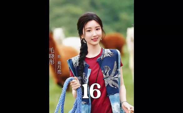 月亮咱们不要青蒿了，独美好不好，毛晓彤秦俊杰