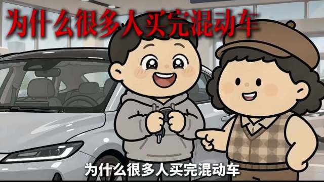 充电站排队，混电车主烧油赶路