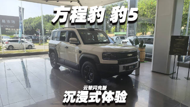大熊沉浸式试车