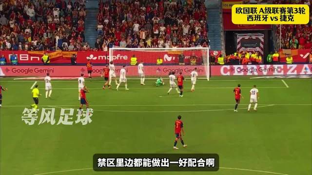西班牙3比1捷克，罗德里第35分钟推射破门