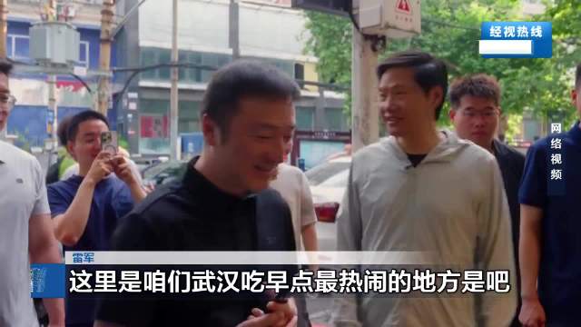国庆假期雷军同款早餐带火武汉老街