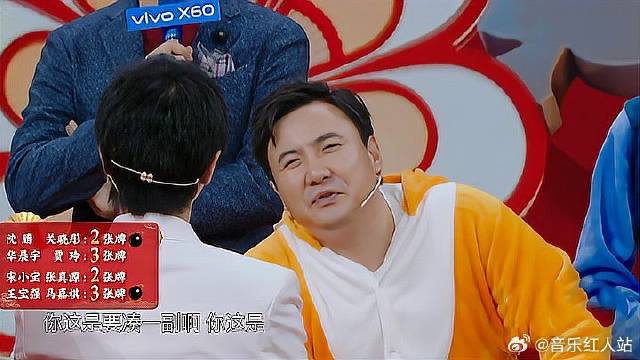华晨宇抽牌又没凑上，下秒沈腾：你这是要集一副啊？