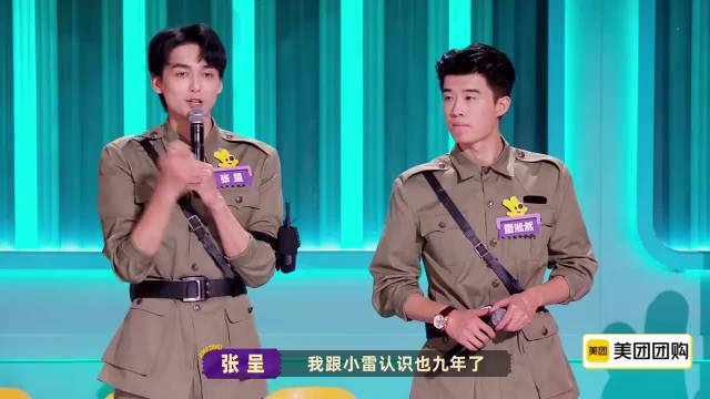 胡先煦不知张呈是米未太子爷，同窗四年冒犯小胡