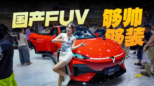 不是SUV也不是轿车？岚图追光S用FUV重新定义年轻人的第一台运动座驾
