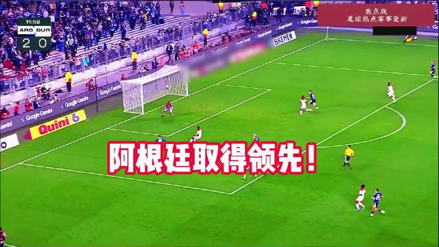 领先3球！阿根廷vs布基纳法索 ，劳塔罗补射破门！阿根廷 足球友谊赛