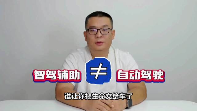 司机高速开智驾睡着，智驾仅为辅助功能
