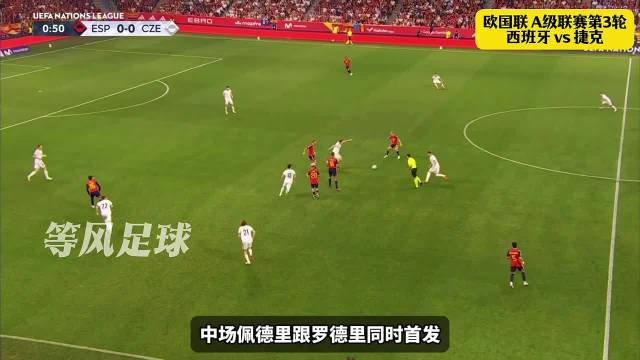 西班牙3比1捷克，亚马尔开场6分钟闪击破门