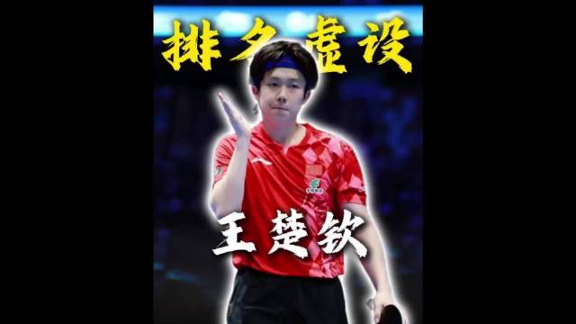 张继科一句话，锤了王楚钦两年！