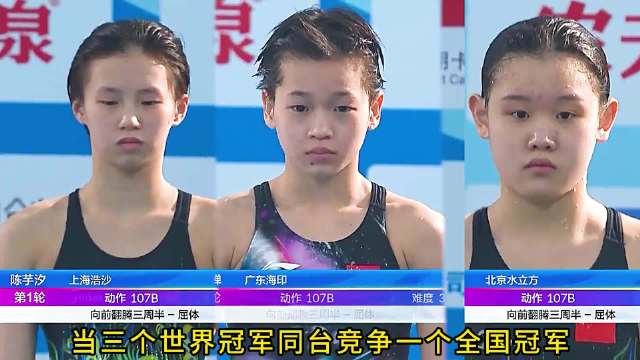 中国跳水梦之队上演“神仙打架”名场面！