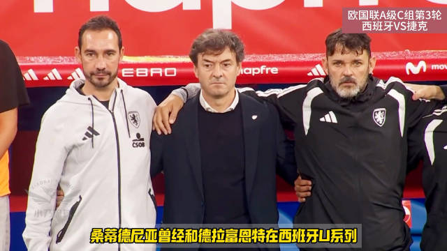 西班牙3比1捷克，41场不败，亚马尔连场破门，梅超锋锁定胜局