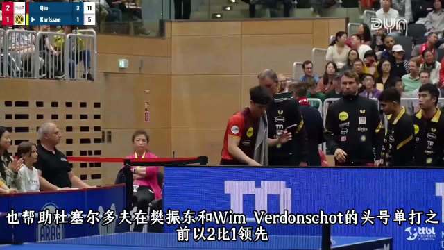 樊振东德甲对阵多特蒙德，专业解说点评技术