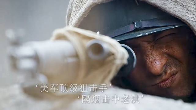 战场上的幽灵，志愿军vs美军王牌狙击手 《下集》！