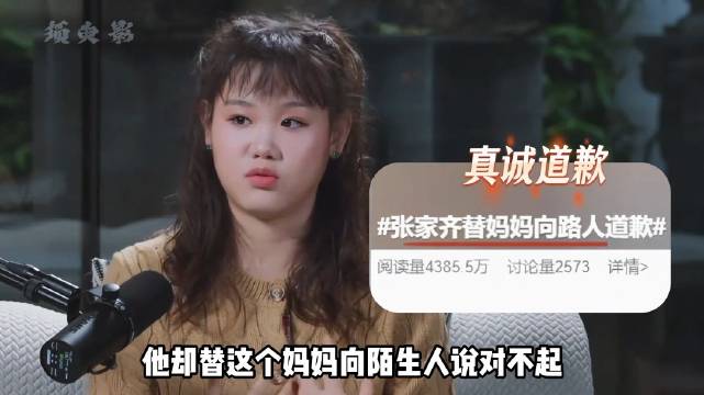 张家齐说妈妈要被骂了，替妈妈向路人道歉