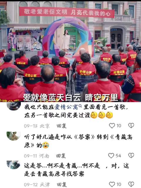 爱情公寓｜去《青藏高原》找《答案》