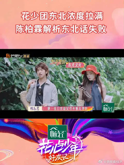秦岚韩东君赵昭仪输出东北话，陈柏霖直呼太猛了听不懂