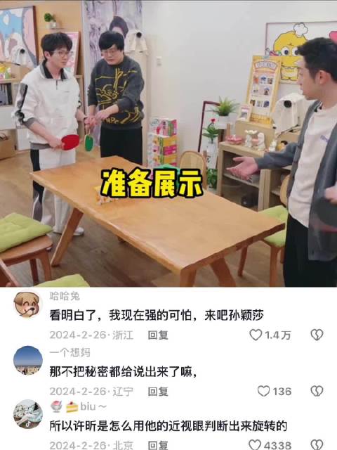 原来乒乓球这么神奇！许昕在线展示 这就是来自冠军的实力吗？