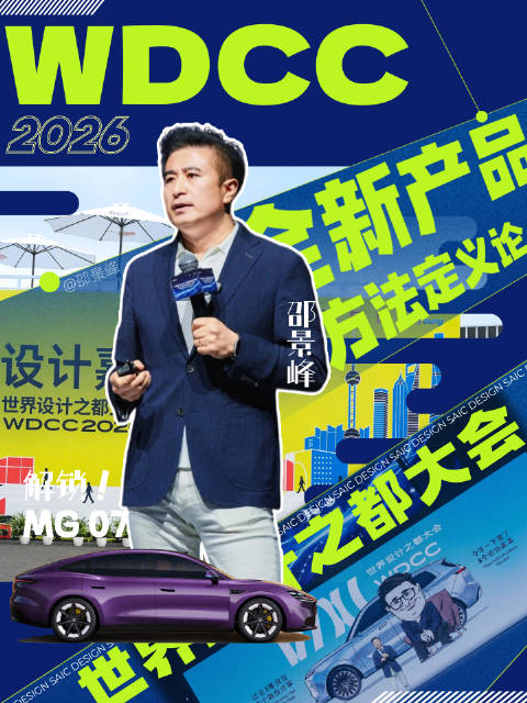 重构产品定义，探寻中国设计创新方法论！ ｜WDCC2026「设计创新型城市」论坛
