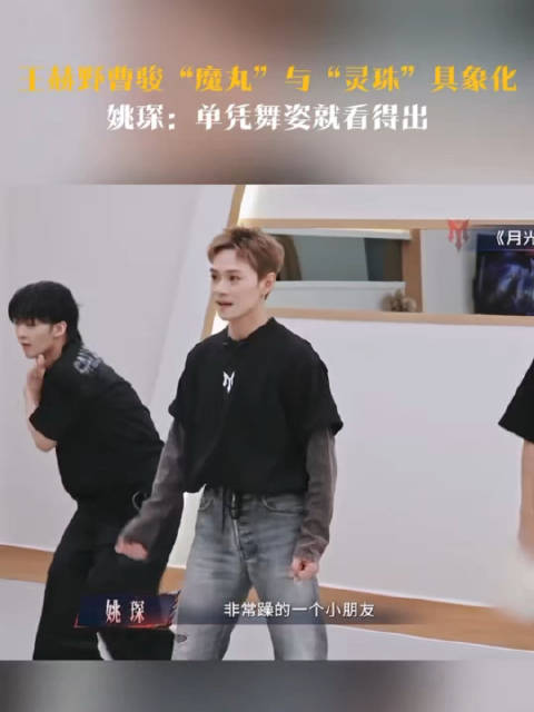 姚琛评王赫野魔丸曹骏灵珠，称反差双子星