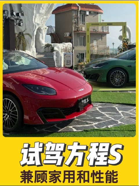 兼顾家用和性能！厦门试驾方程豹纯电轿跑方程S