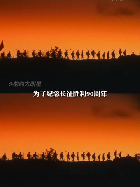 长征路上没有小人物，致敬每一位前行者