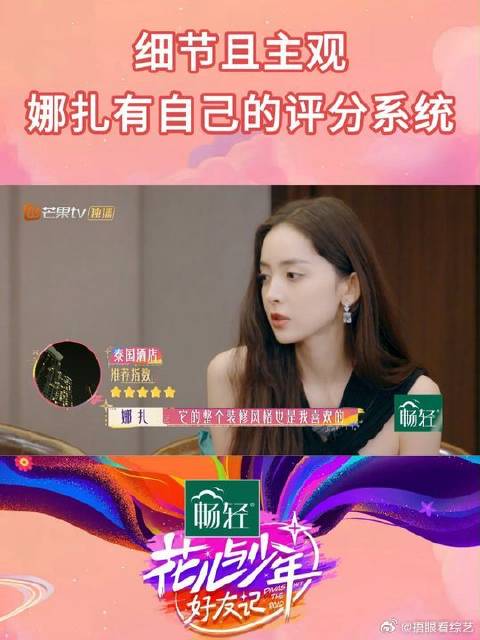 娜扎自创评分系统为景点餐厅打分，小巧思不断