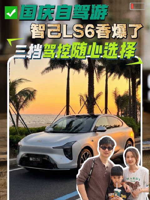 你知道国庆开着智己LS6来一趟自驾游是一种什么样的体验吗？